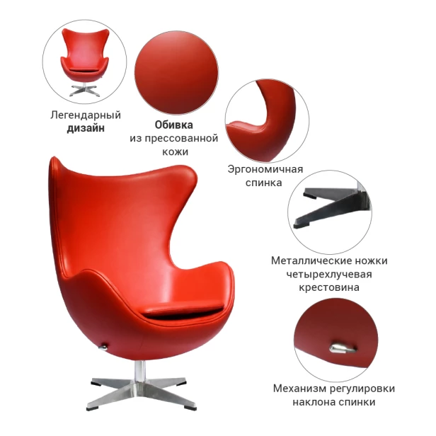 Кресло EGG CHAIR красный (изображение №5)