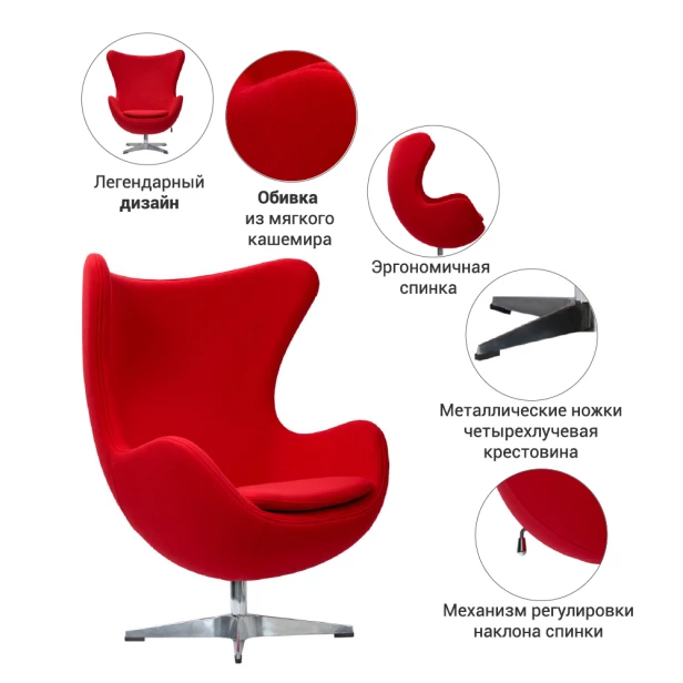 Кресло EGG CHAIR красный кашемир (изображение №7)