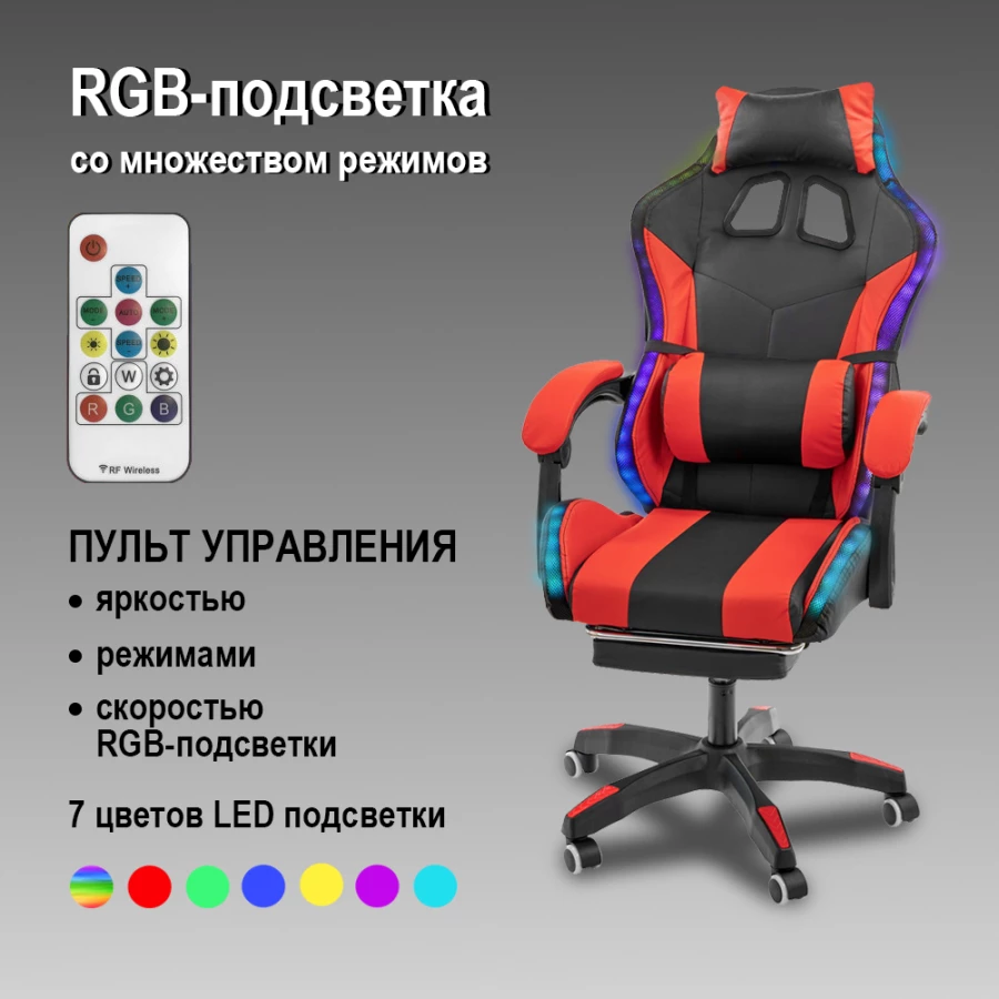 Кресло с rgb подсветкой