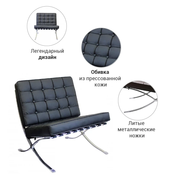 Кресло BARCELONA CHAIR чёрный (изображение №8)