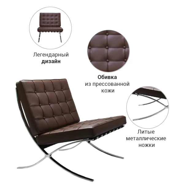 Кресло BARCELONA CHAIR коричневый (изображение №8)