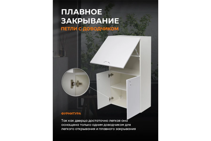 Шкаф над стиральной машиной с откидной дверцей ORANGE Смайл (изображение №3)