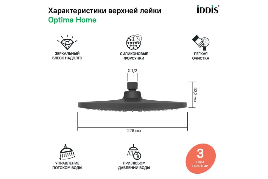 Душевая насадка верхняя IDDIS Optima home (изображение №3)