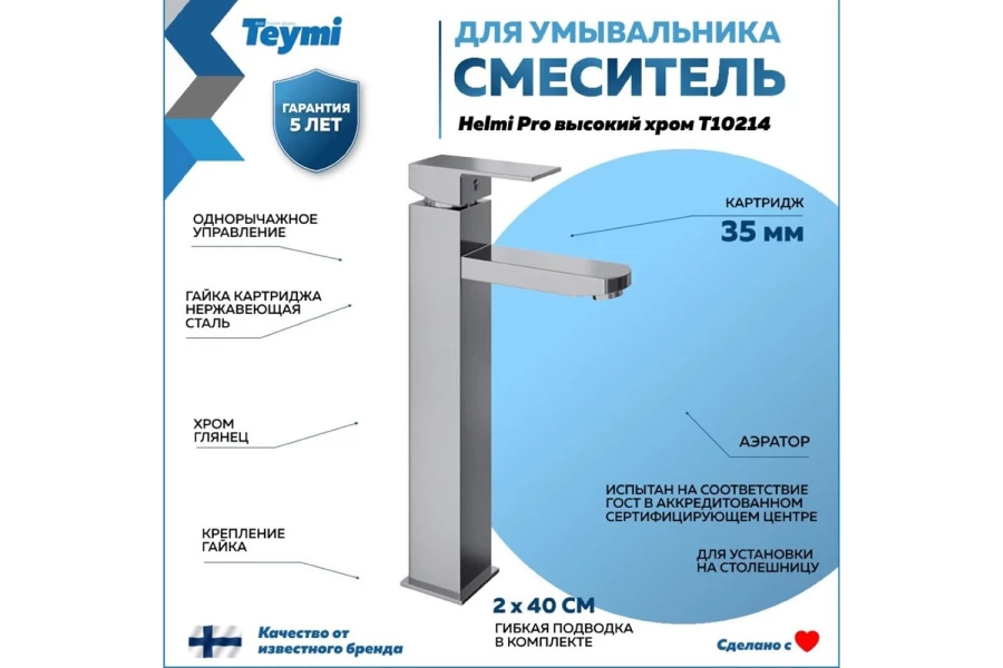 Смеситель для раковины Helmi pro (изображение №3)