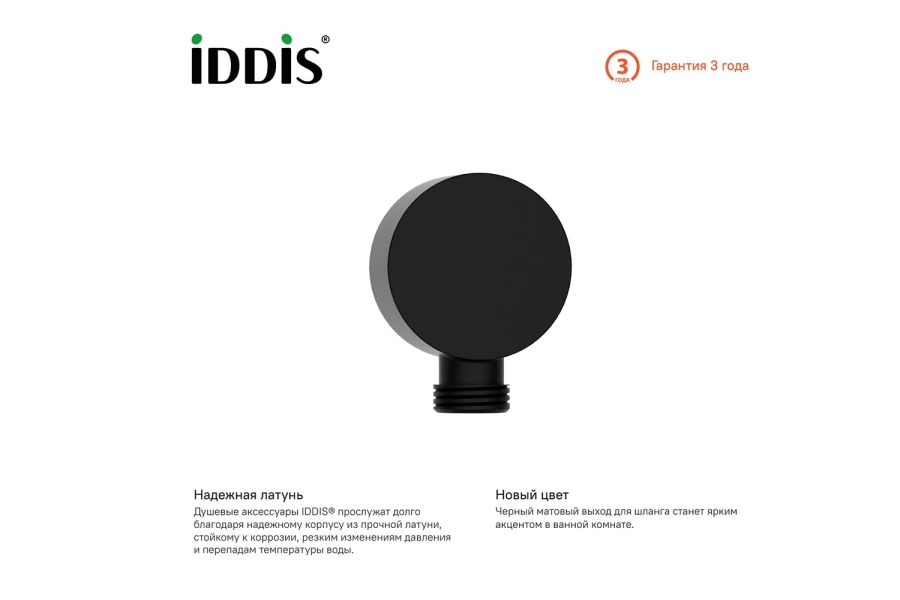 Выход для шланга IDDIS 004BL00i62 (изображение №2)