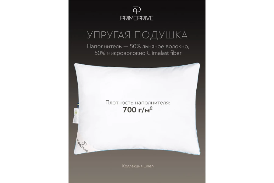 Подушка PRIME PRIVE Linen (изображение №3)