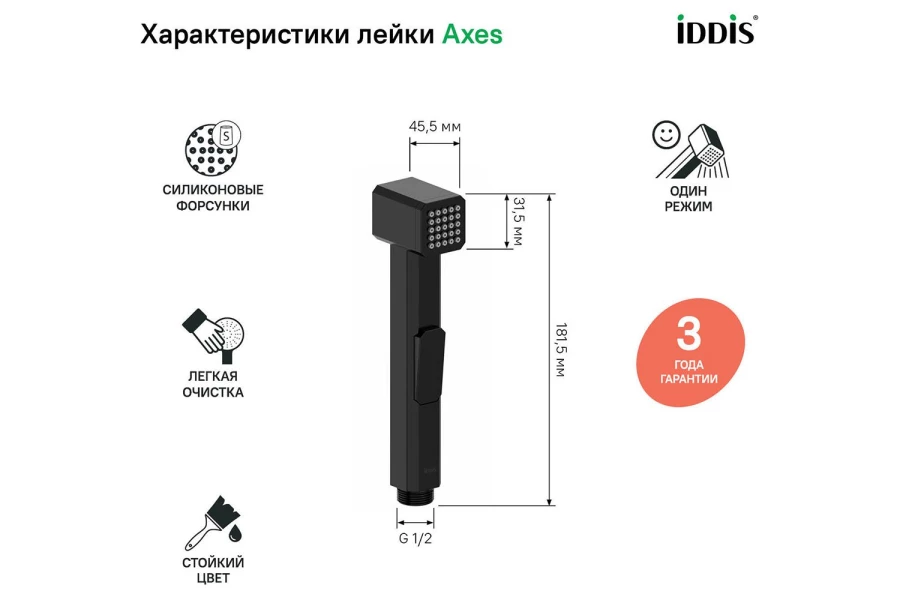 Гигиеническая лейка IDDIS Axes (изображение №5)