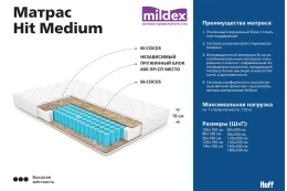 Матрас пружинный MILDEX Hit Medium
