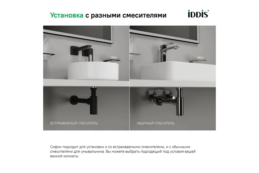 Бутылочный сифон для умывальника IDDIS Optima home (изображение №5)