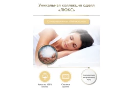 Одеяло Люкс