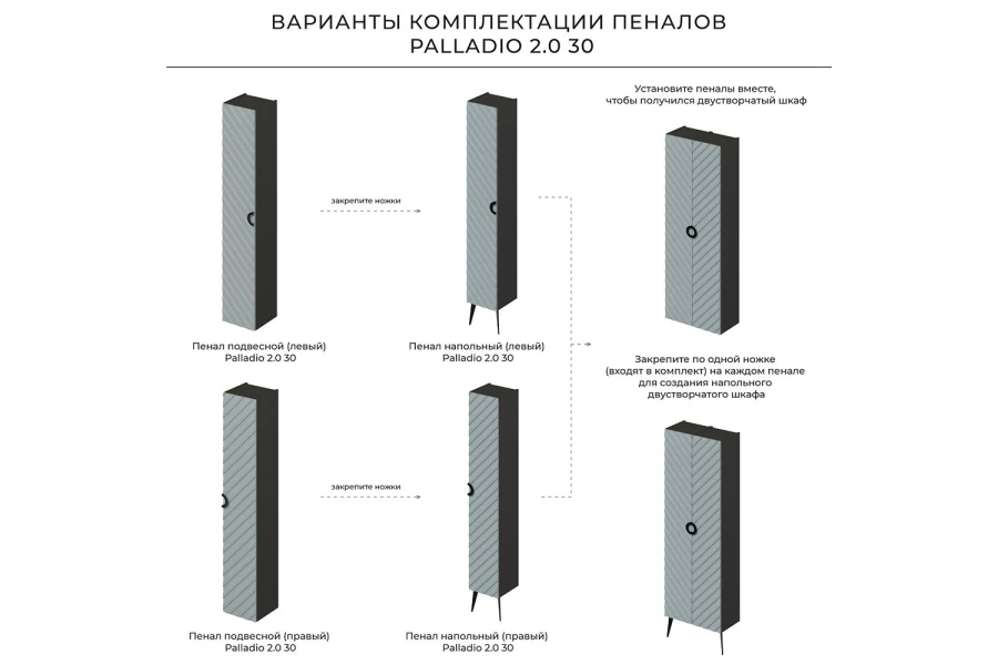 Пенал подвесной/напольный Palladio 2.0 (изображение №7)