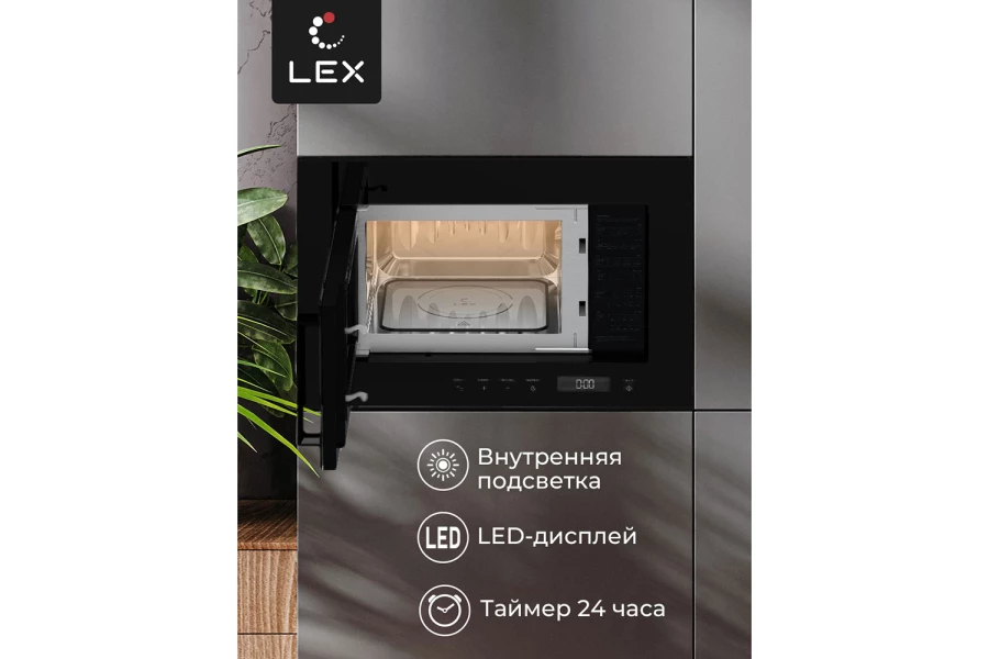 Микроволновая печь LEX Bimo 20.07 Black (изображение №5)