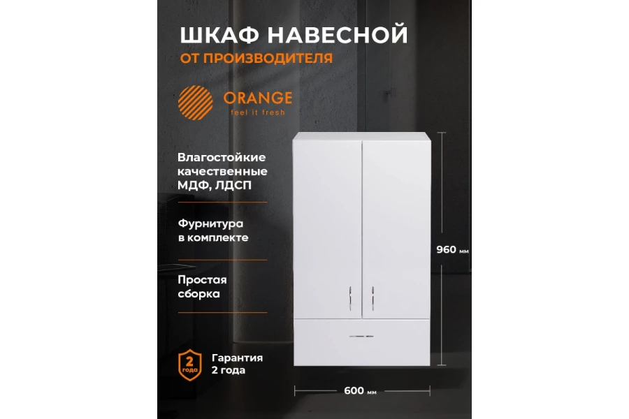 Шкаф для ванной ORANGE Смайл (изображение №2)
