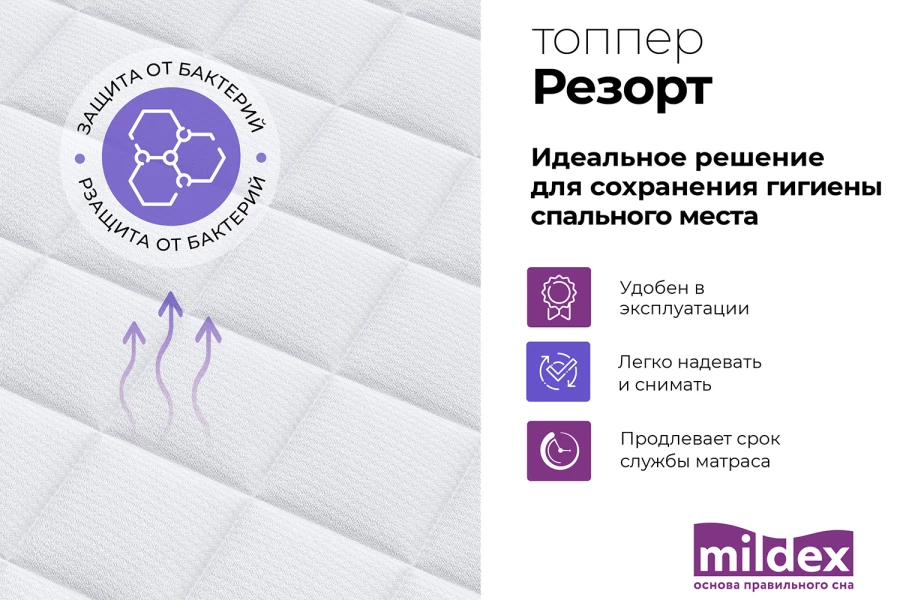 Топпер MILDEX Резорт (изображение №2)