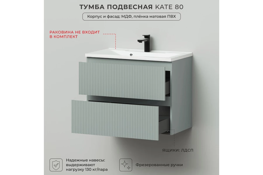 Тумба под раковину подвесная Kate (изображение №3)