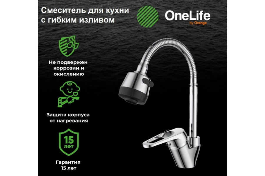 Смеситель для кухни ONELIFE P11-004cr (изображение №2)