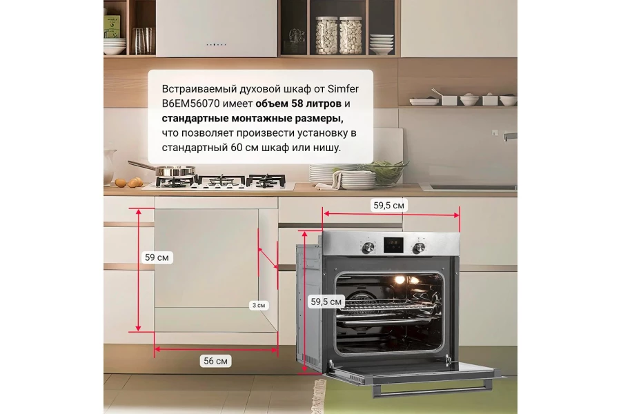 Электрический духовой шкаф SIMFER B6EM56070 (изображение №16)