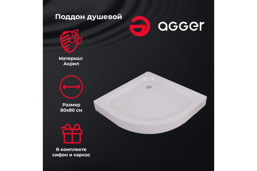 Поддон AGGER A01-080TCR/T (изображение №2)