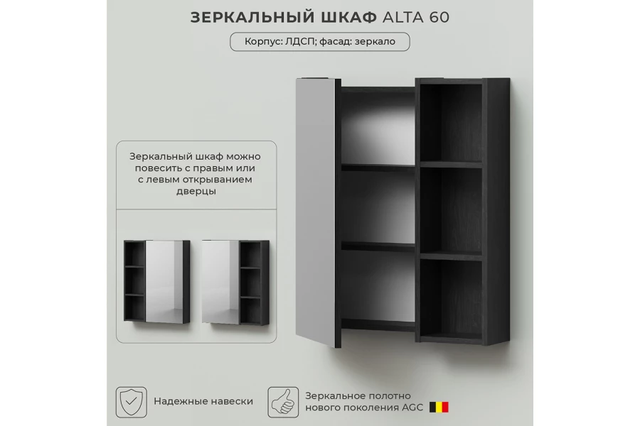 Зеркальный шкаф Alta 60 (изображение №3)