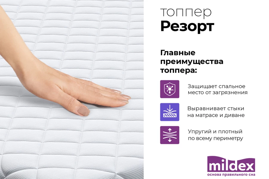 Топпер MILDEX Резорт (изображение №6)