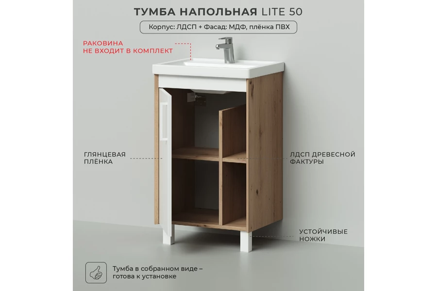 Тумба под раковину напольная Lite 50 (изображение №3)