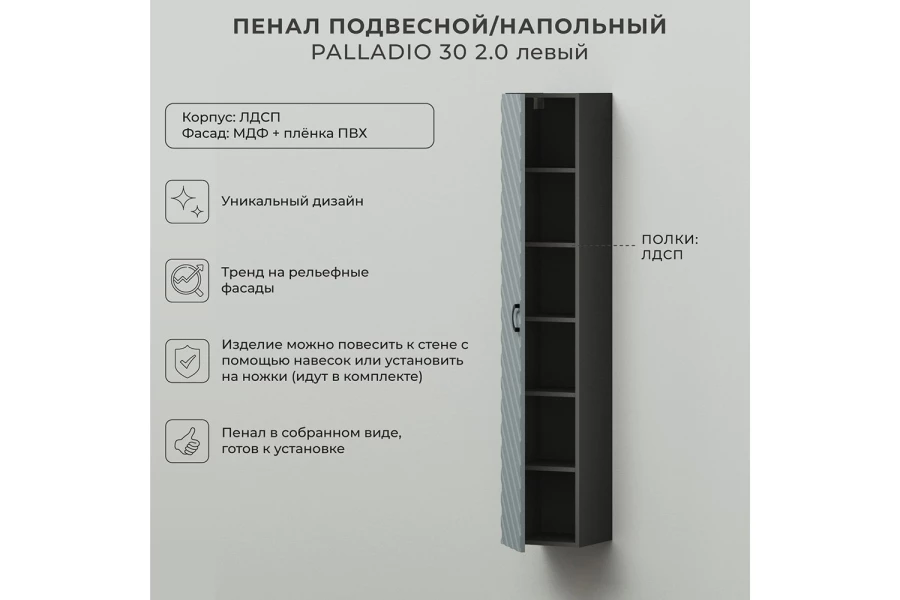 Пенал подвесной/напольный Palladio 2.0 (изображение №3)
