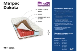 Матрас пружинный MILDEX Dakota