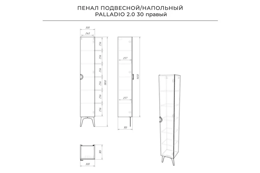 Пенал подвесной/напольный Palladio 2.0 (изображение №19)