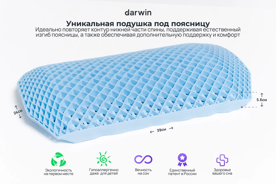 Подушка под поясницу DARWIN Cell Back (изображение №11)