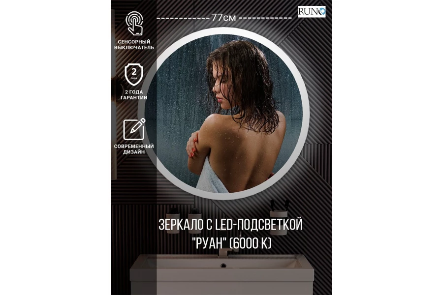 Зеркало с LED-подсветкой RUNO Руан (изображение №3)