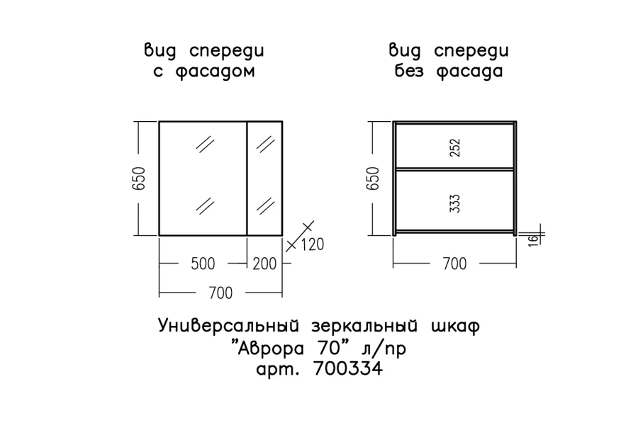 Зеркальный шкаф Аврора 70 (изображение №4)