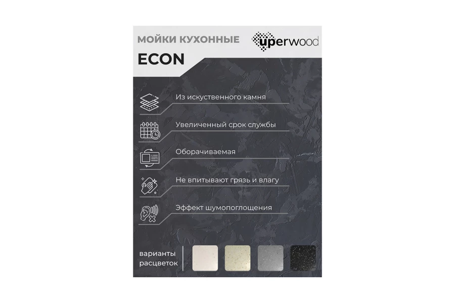 Мойка кухонная врезная с крылом Econ (изображение №3)