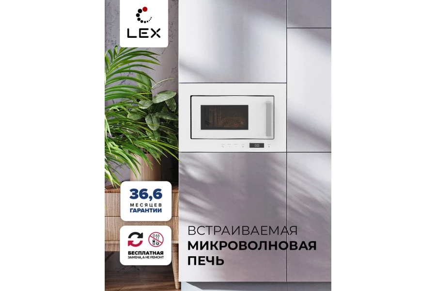 Микроволновая печь LEX Bimo 20.07 White (изображение №2)