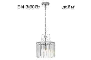 Люстра Инга