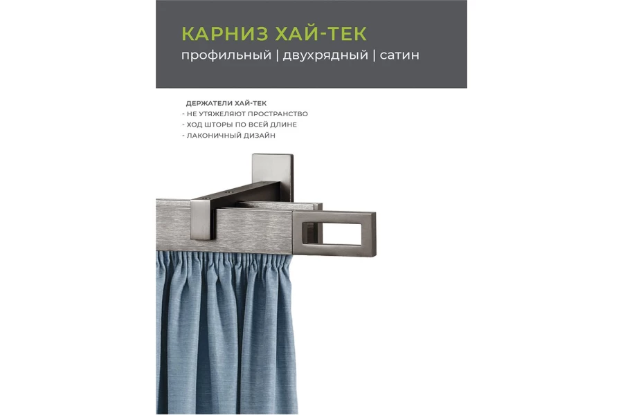 Карниз двухрядный Хай-тек (изображение №2)