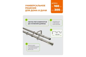 Второе фото. Карниз-телескоп двойной ARTTEX 246