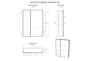 Шкаф-зеркало Анкона