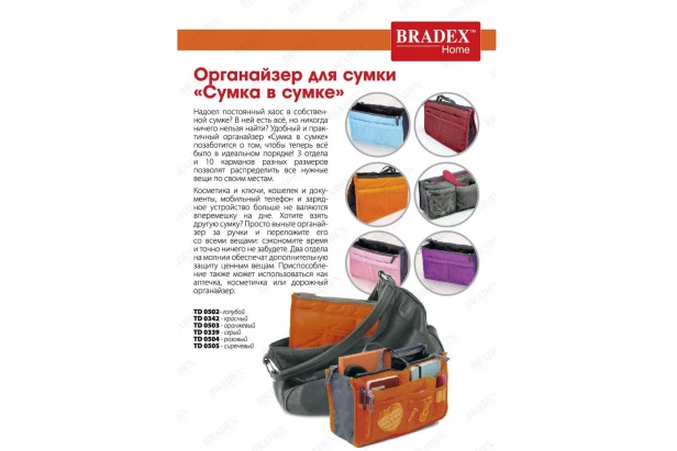 Органайзер для сумки BRADEX Сумка в сумке (изображение №3)