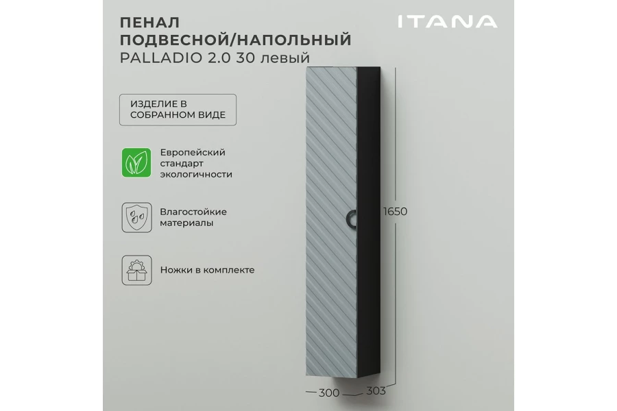 Пенал подвесной/напольный Palladio 2.0 (изображение №2)