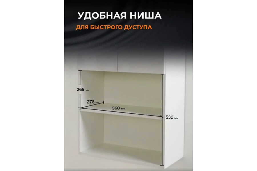 Шкаф над стиральной машиной с нишей ORANGE Смайл (изображение №5)