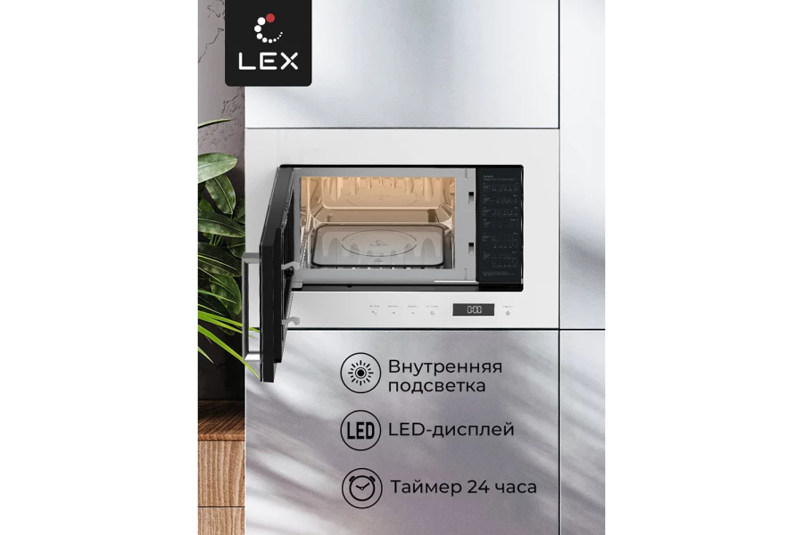 Микроволновая печь LEX Bimo 20.07 White (изображение №5)