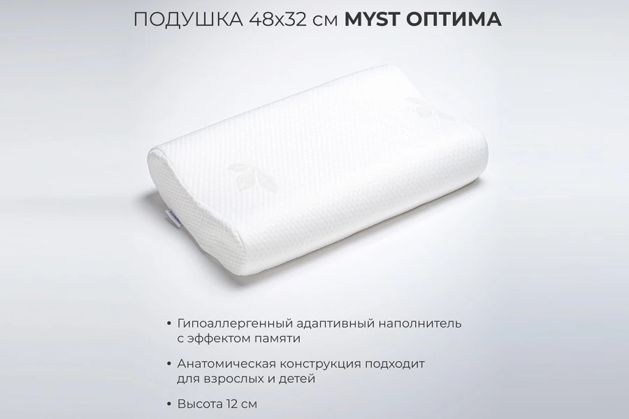 Анатомическая подушка SONNO Myst 48x32 см (изображение №2)