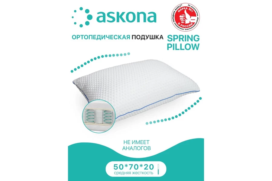 Сайт аскона подушки. Подушка askona spring pillow. аскона подушкаспринг пилов. подушка 050*070 soft roll аскона. подушка askona spring pillow 50x70 с блоком независимых пружин.
