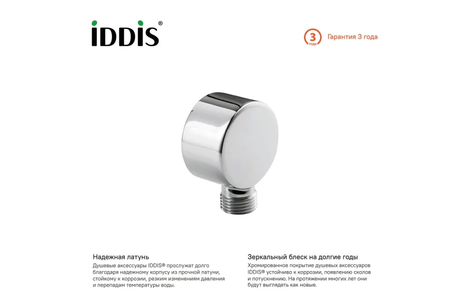 Выход для шланга IDDIS 002SB00i62 (изображение №2)