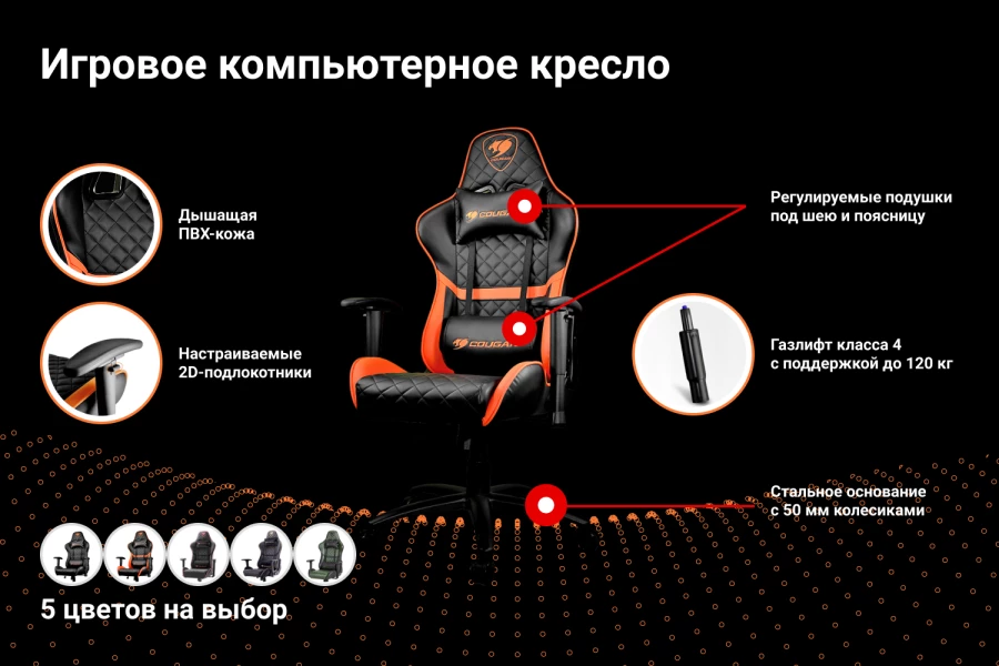 Кресло компьютерное игровое COUGAR Armor One Black-Orange (изображение №2)