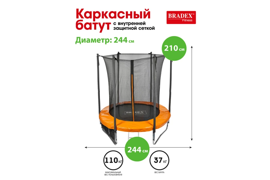 Батут с внутренней защитной сеткой BRADEX SF 0713 244х210х244 см (изображение №4)