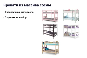 Кровать двухъярусная Соня