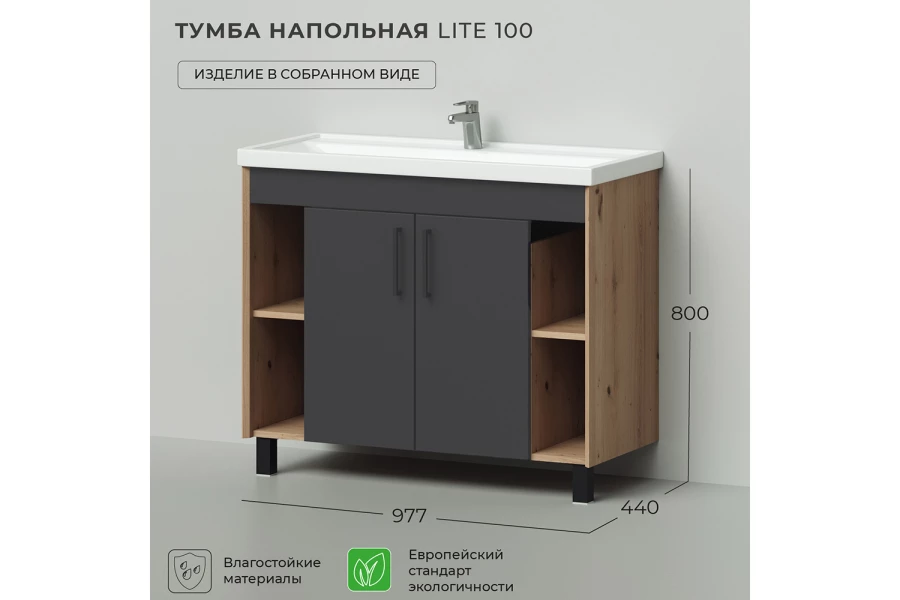 Тумба под раковину напольная Lite 100 (изображение №2)