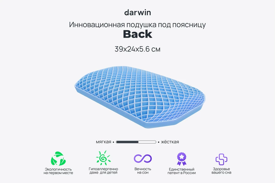 Подушка под поясницу DARWIN Cell Back (изображение №2)