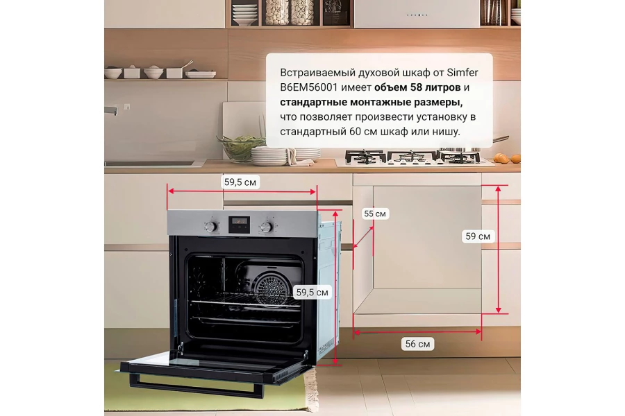 Электрический духовой шкаф SIMFER B6EM56001 (изображение №11)